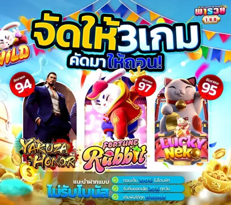 พา รวย 168 สล็อต