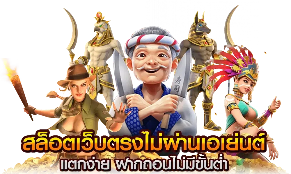 สล็อต 168 เว็บ ตรง ไม่ ผ่าน เอเย่นต์ ไม่มี ขั้น ต่ํา